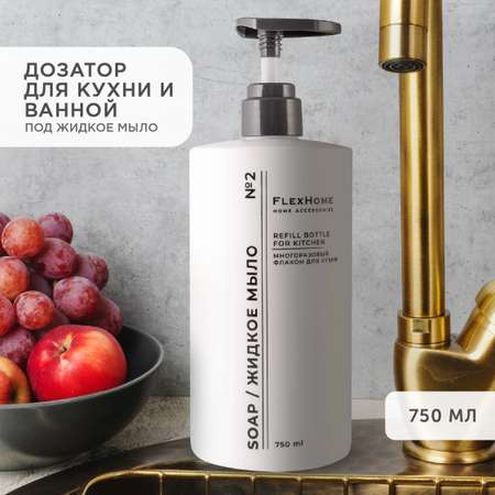 Дозатор FlexHome