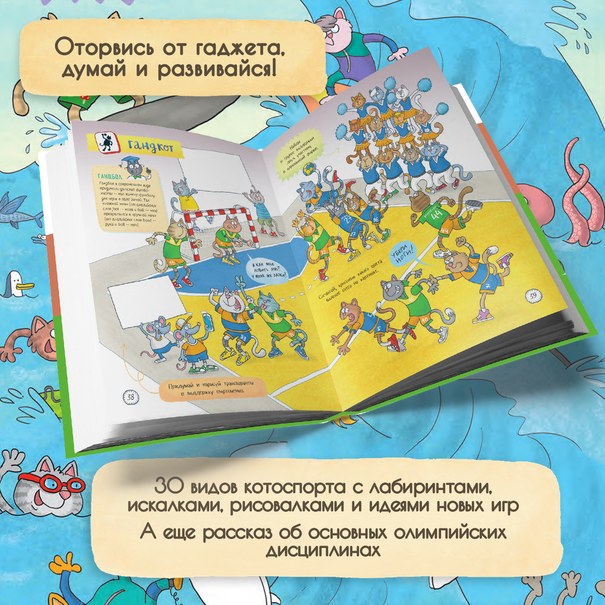 Книга Качели Муррлимпийские игры - фото 2