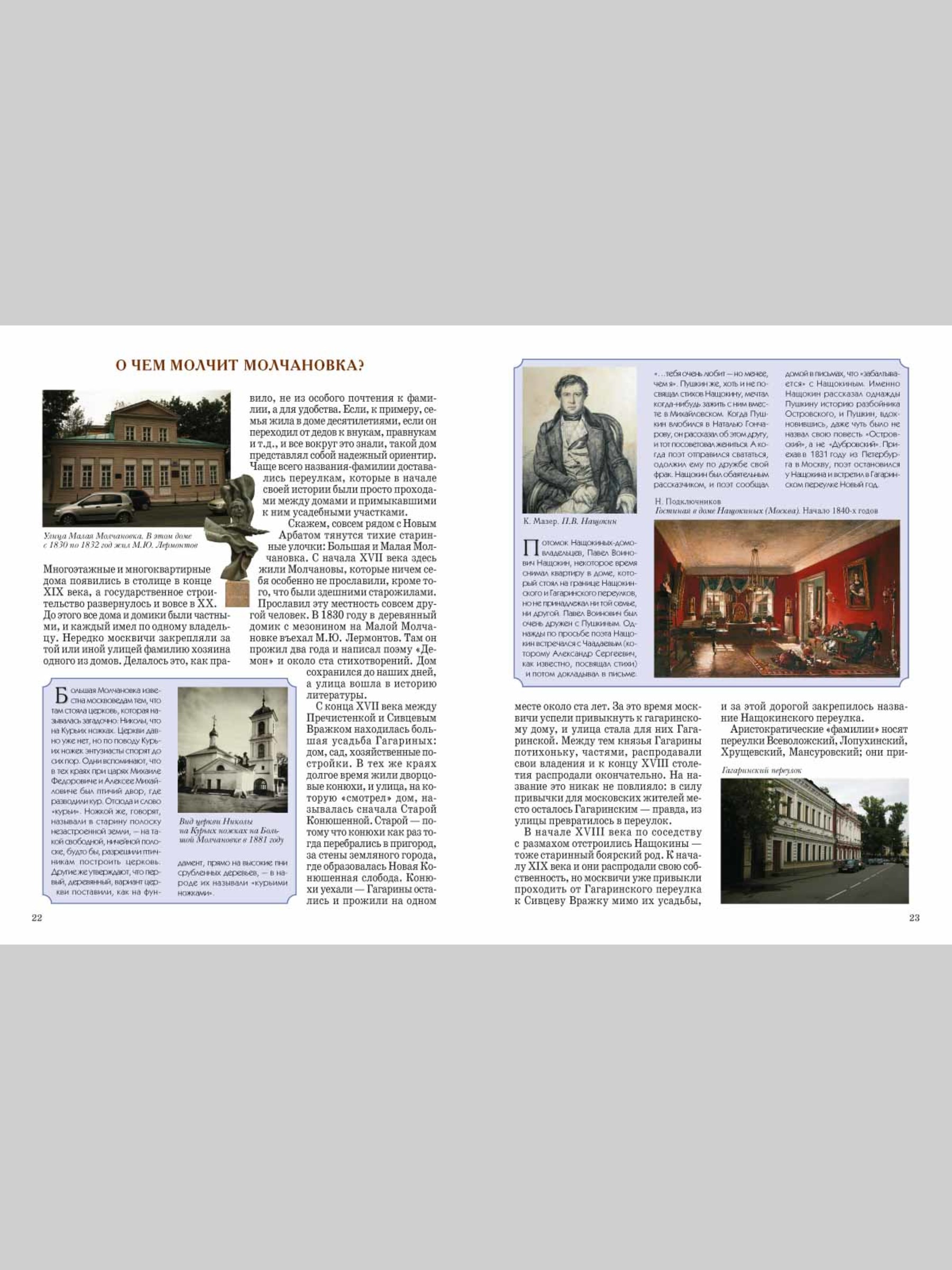 Книга Белый город Прогулки по улицам Москвы - фото 7