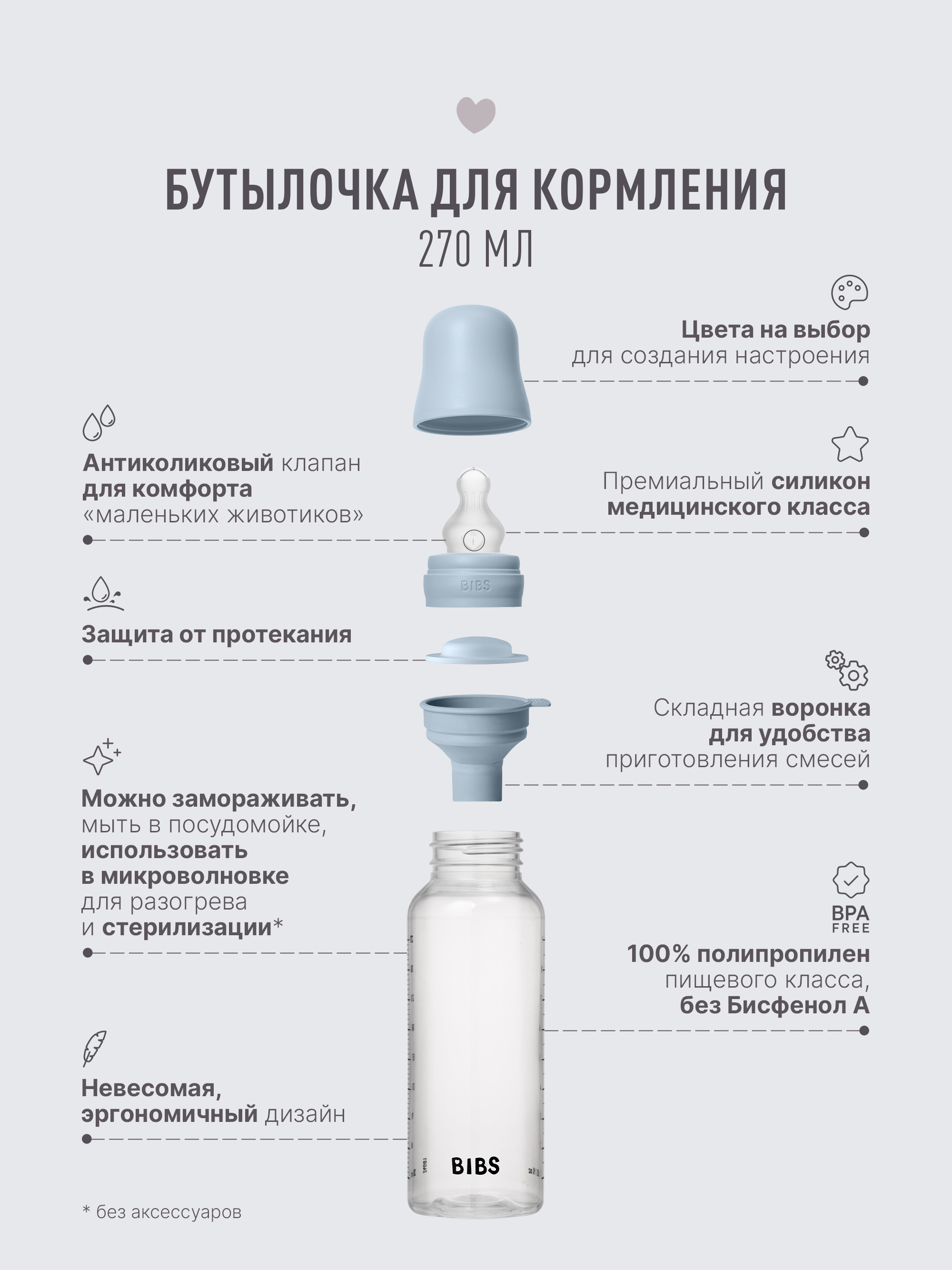 Бутылочка BIBS Classic+ 270 мл 1 шт. - фото 3