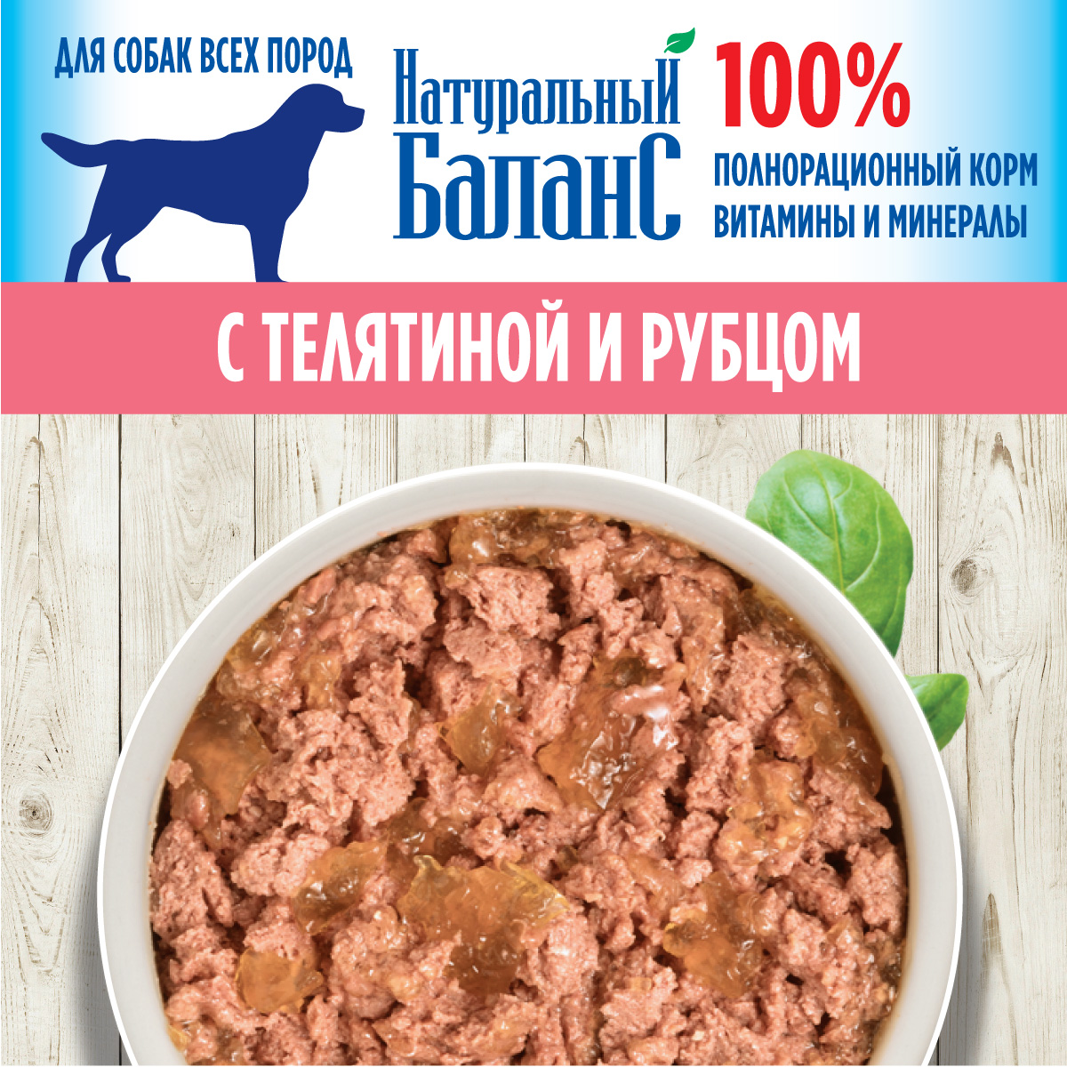Для собак Натуральный Баланс с телятиной и рубцом 340 г х 3шт - фото 2
