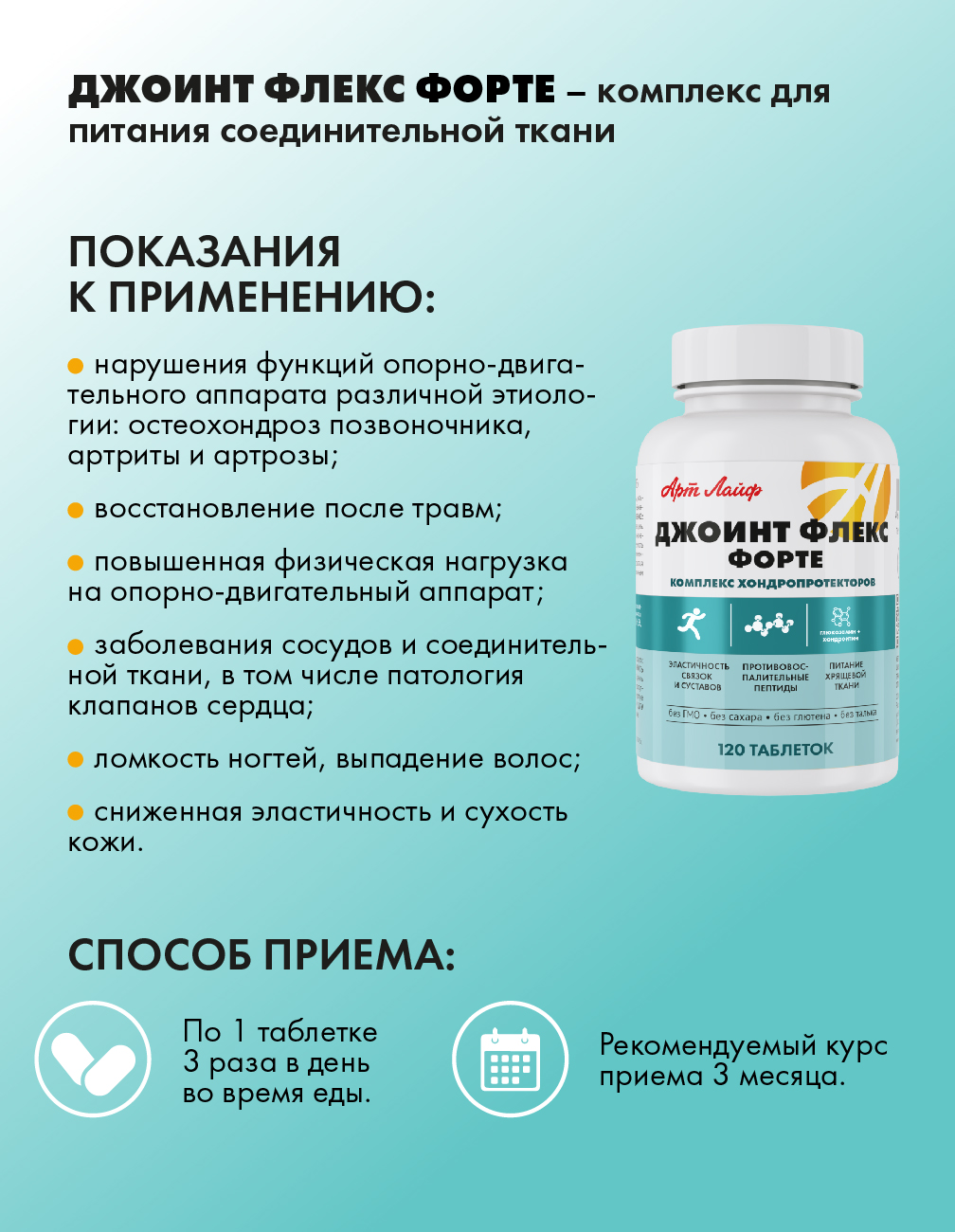 Хондропротекторы для обновления хряща. Арт Лайф Art Life Джоинт Флекс Форте,120 таблеток. - фото 6