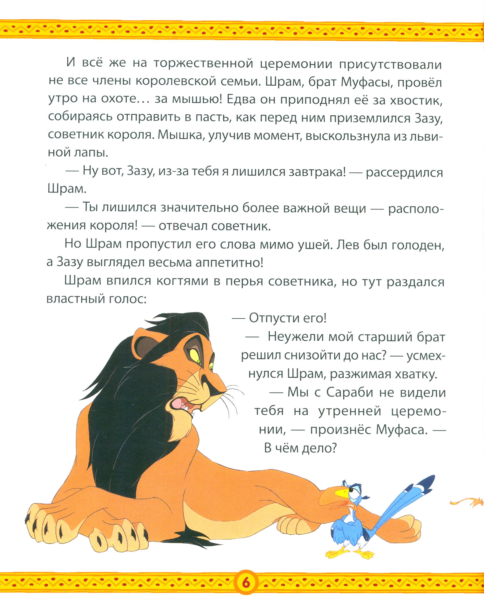 Книга ИД Лев Король Лев. Приключения Симбы. Disney - фото 5