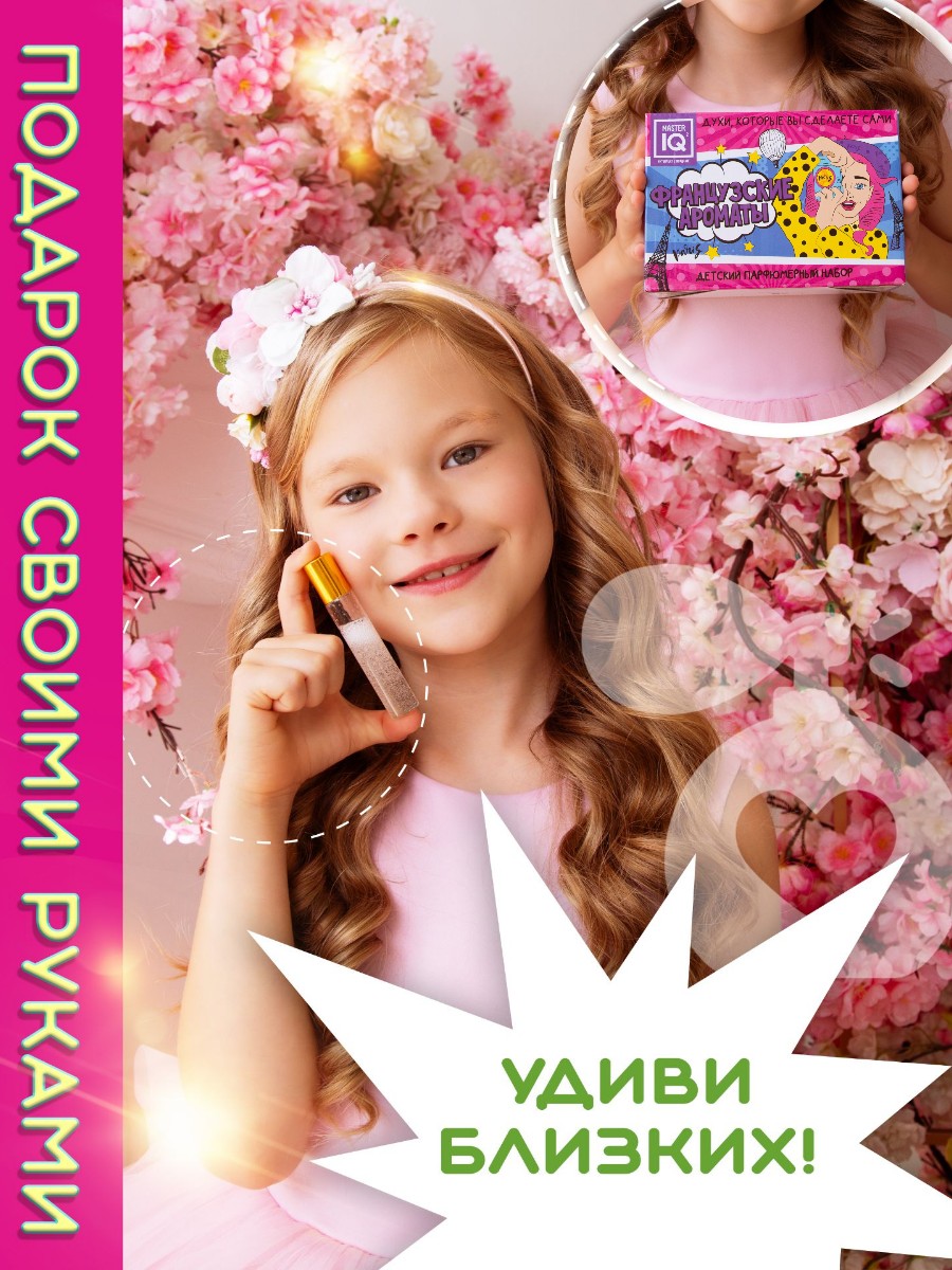 Набор Master IQ2 Французские ароматы парфюм - фото 5
