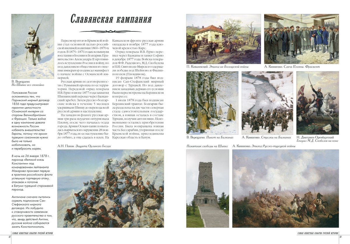 Книга Белый город Самые известные события русской истории - фото 6