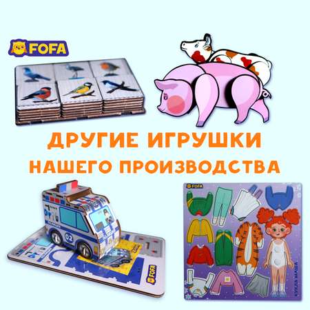 Рамка вкладыш двойная FOFA Из дерева для детей и малышей Где чей домик 22 Элемента