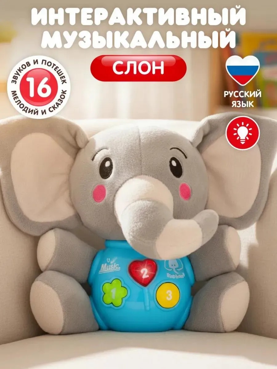 Игрушка Smart Baby Слоник - фото 1