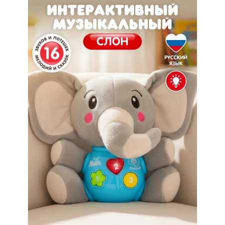 Игрушка Smart Baby Слоник