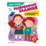 Книга Развивающие задания для детей 6-7 лет