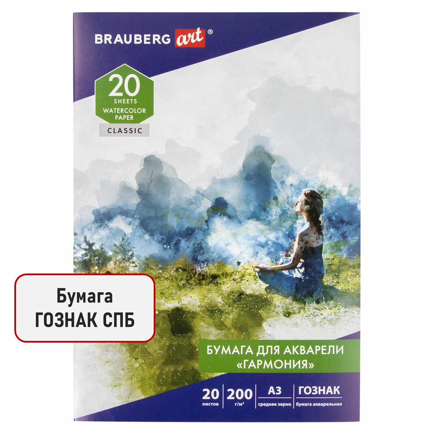 Художественная бумага Brauberg для акварели 20 лист. - фото 9