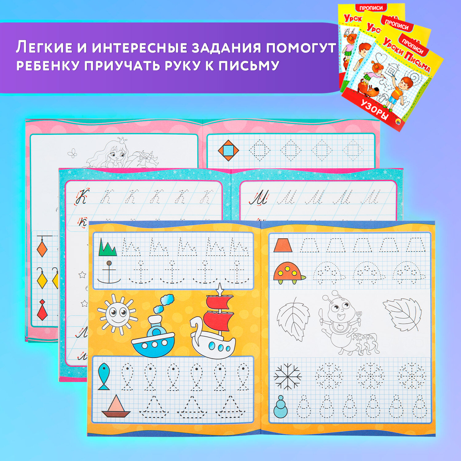 Прописи для дошкольников Prof-Press рабочая тетрадь Уроки письма набор 6 штук - фото 5