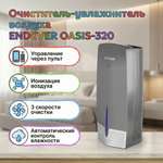 Очиститель-увлажнитель ENDEVER Oasis-320