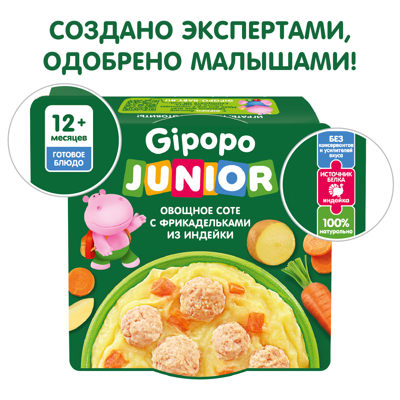 Готовое второе блюдо Gipopo Овощное соте с фрикадельками из индейки 150г с 12 месяцев - фото 2