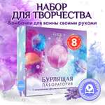 Набор WOW! HOW? Бурлящая лаборатория бомбочка для ванны