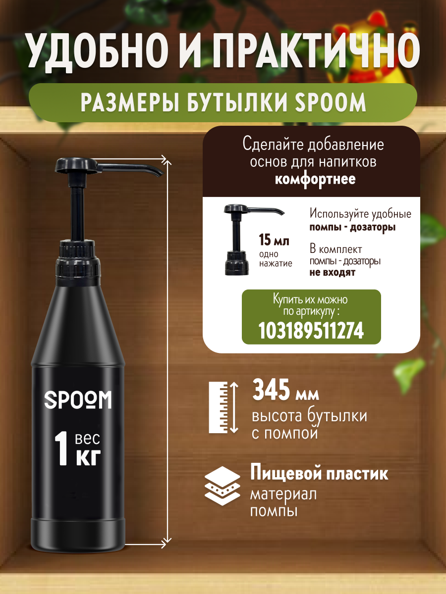 Натуральный концентрат SPOOM Puree Лайм 1кг основа для приготовления напитков и десертов - фото 8