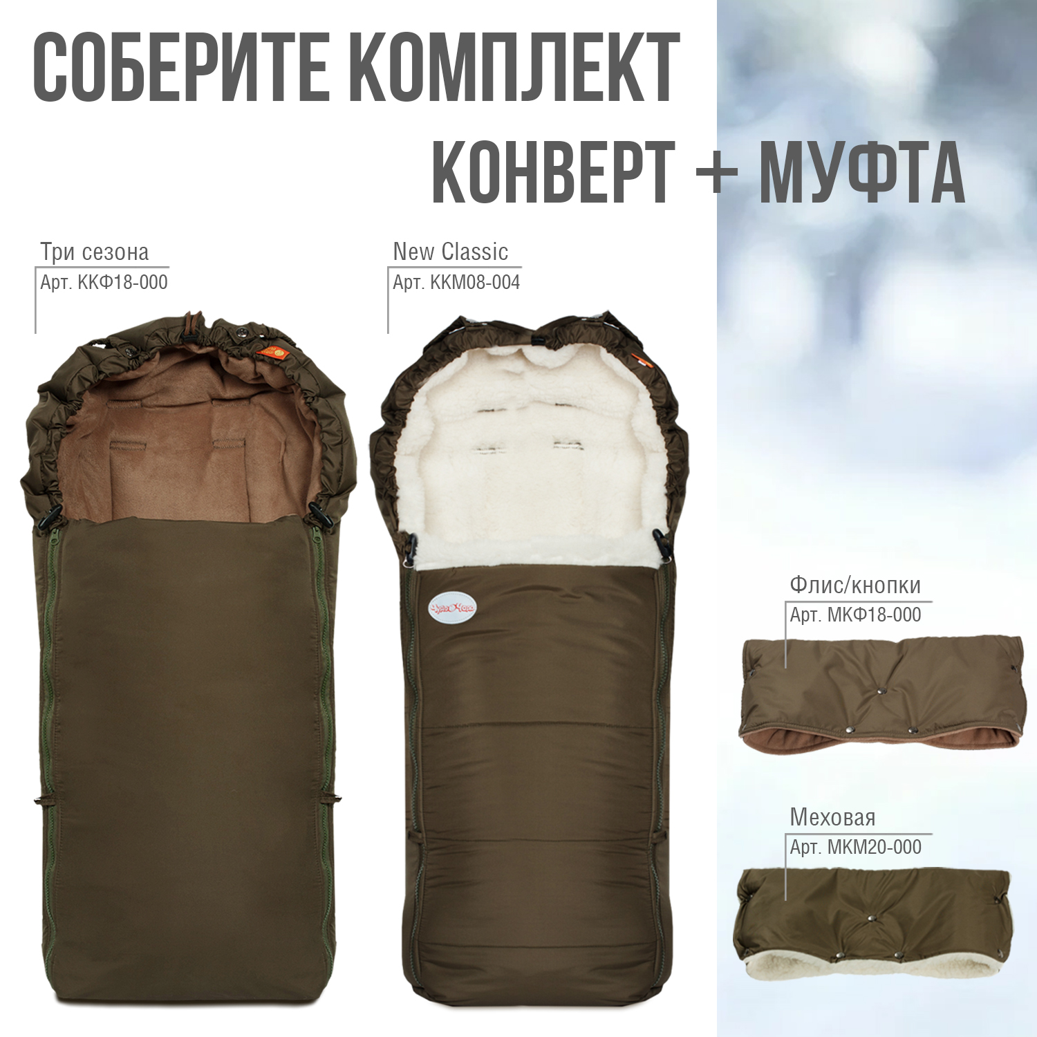 Конверт в коляску Чудо-Чадо Три сезона - фото 7