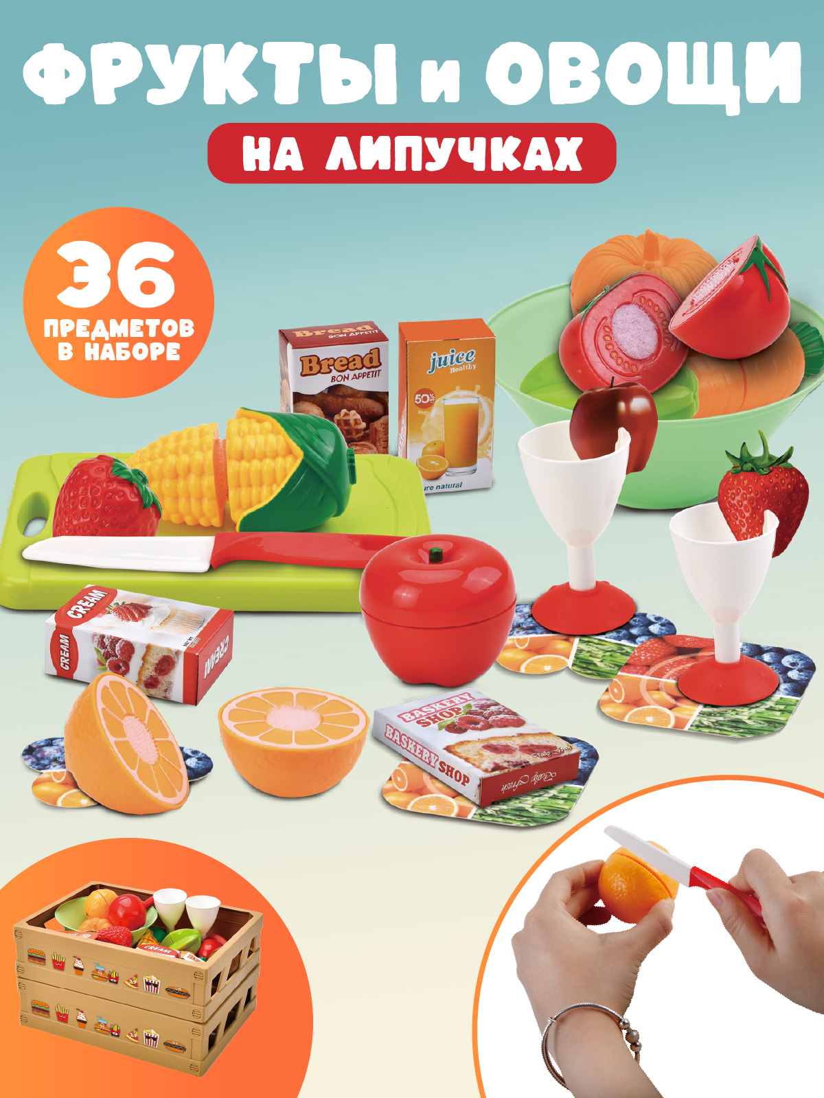 Игрушка AMORE BELLO продукты - фото 1