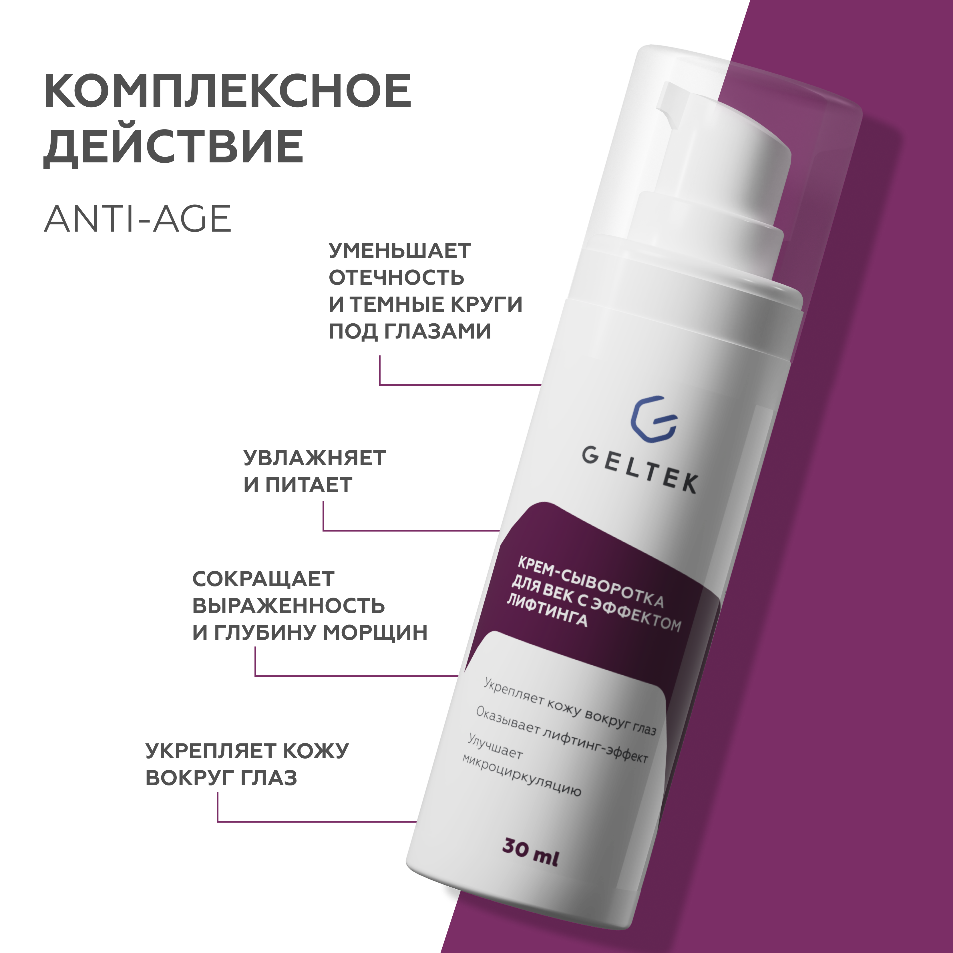 Сыворотка GELTEK 30 мл - фото 2