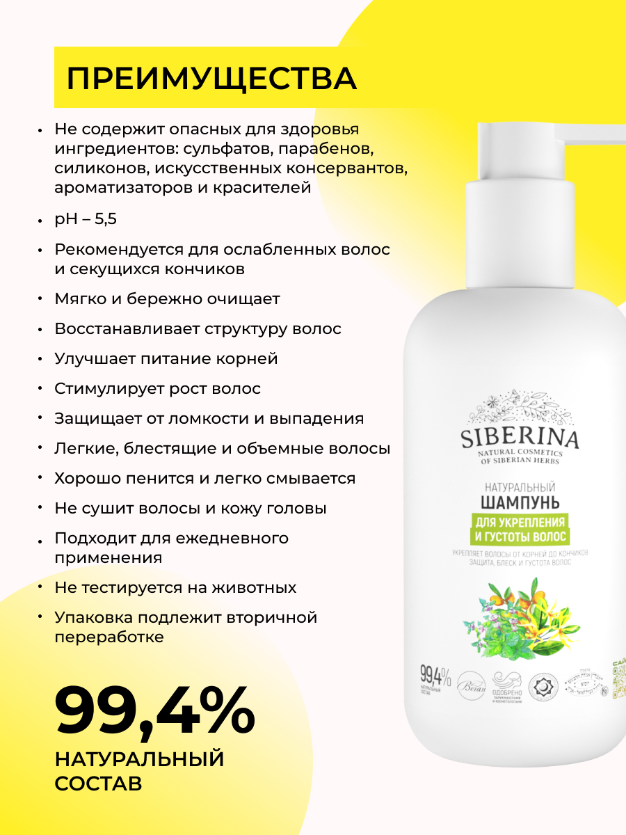 Шампунь Siberina Для укрепления и густоты волос 200 мл - фото 3