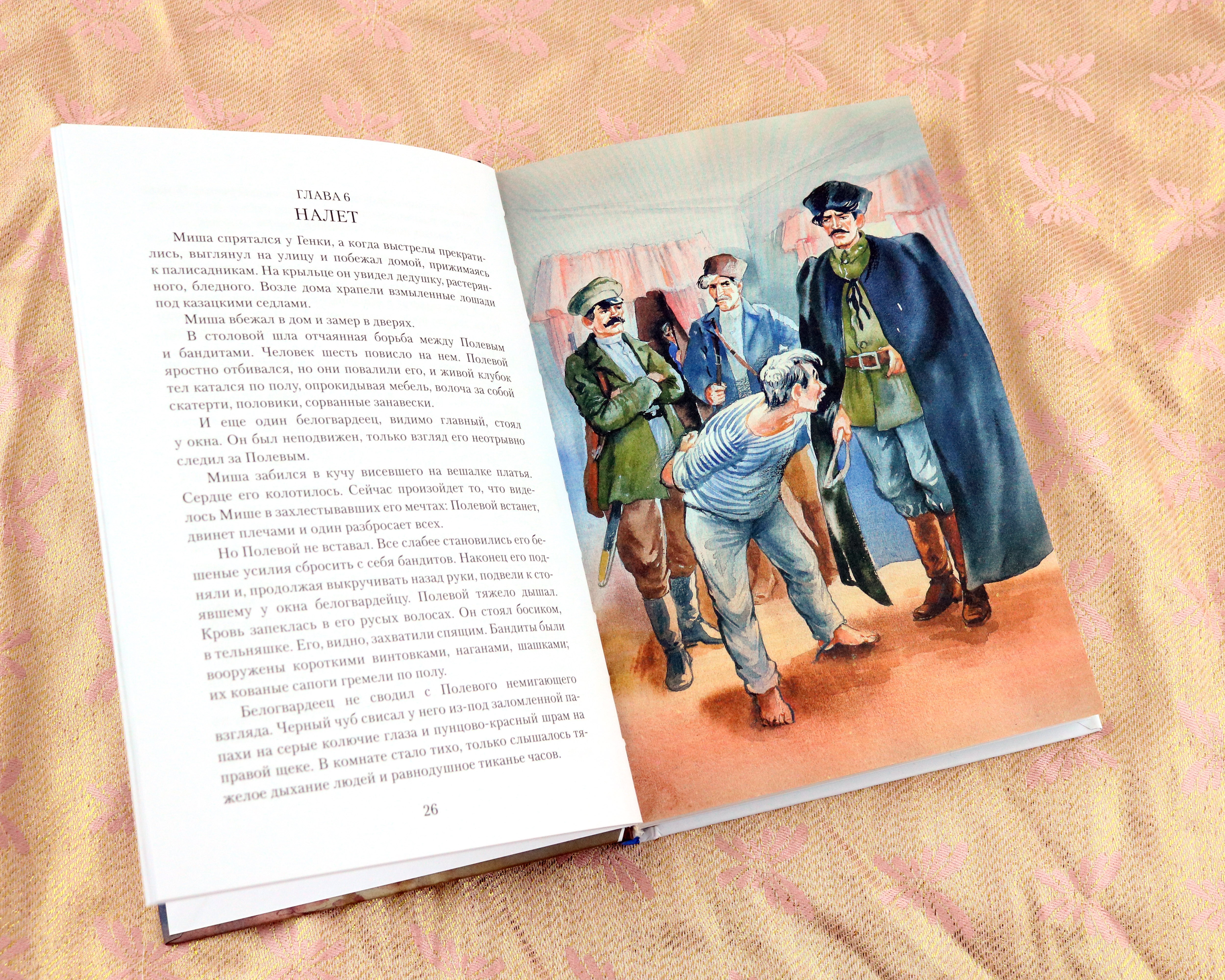 Книга Качели Кортик - фото 7
