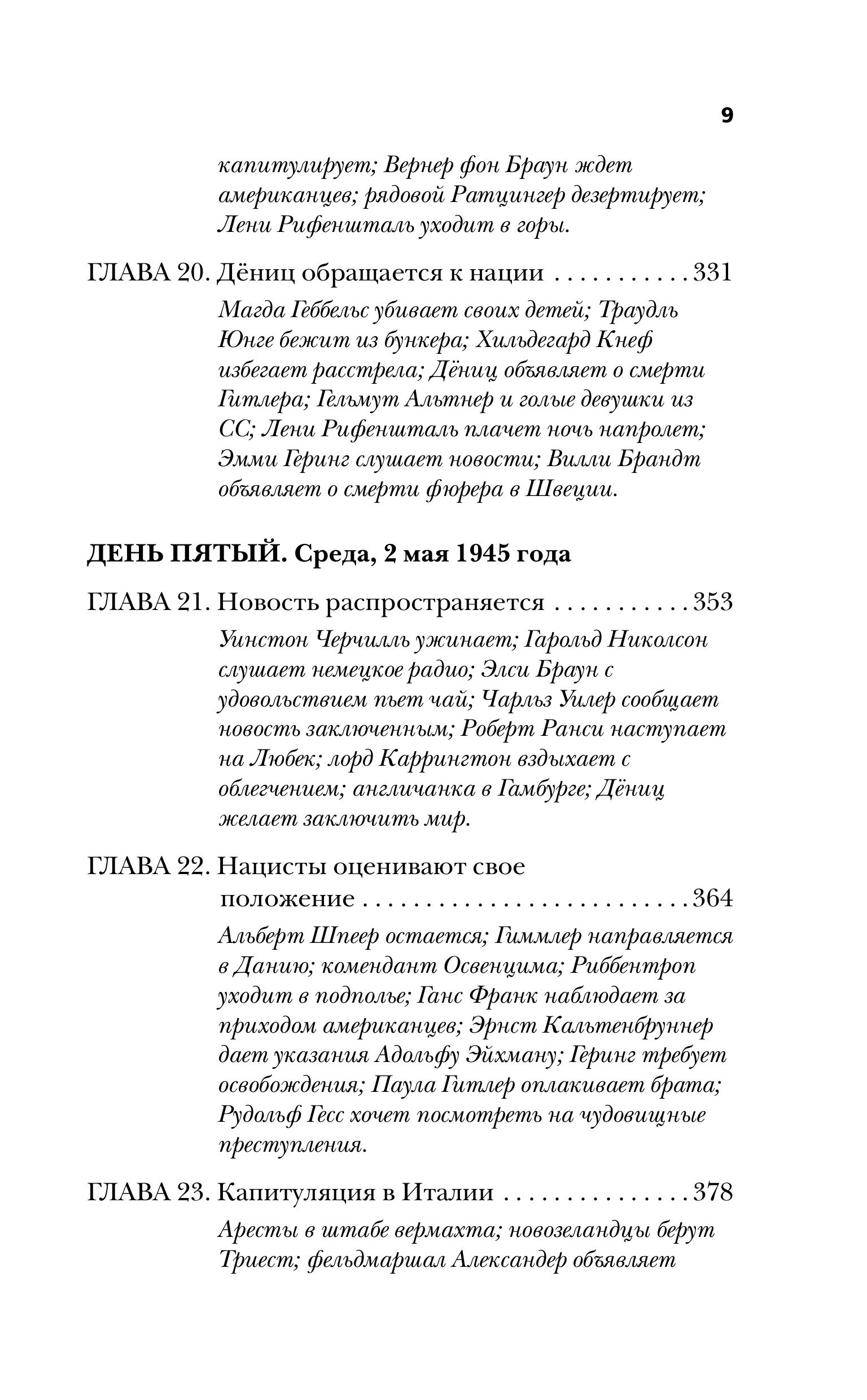 Книга Эксмо Конец войны. Самые драматичные 120 часов в истории - фото 7