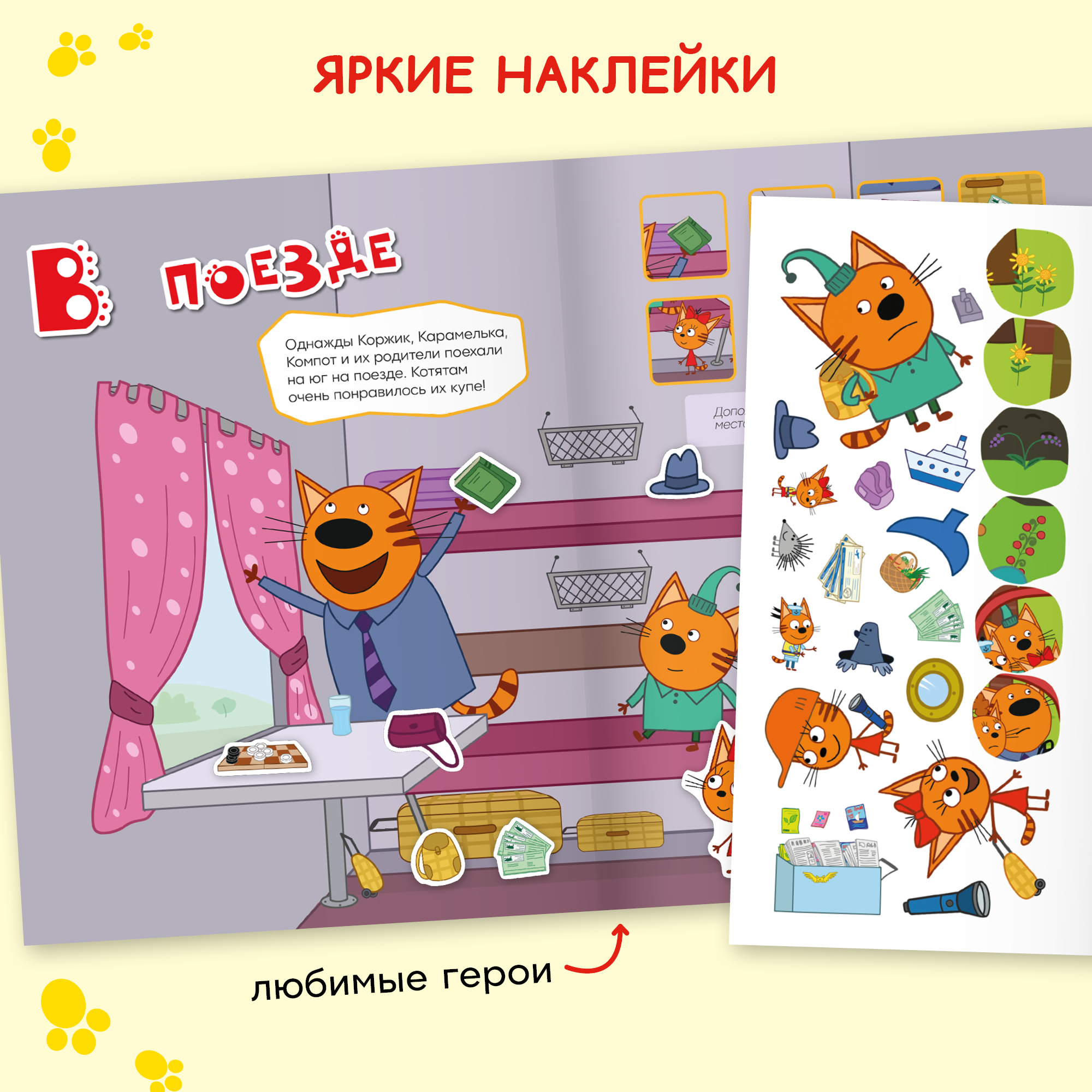 Набор Три кота Веселые наклейки 4 книги с наклейками - фото 4