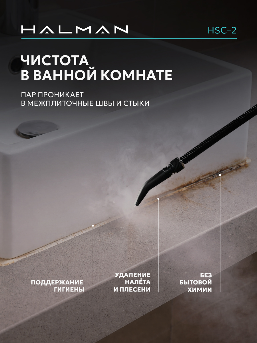 Пароочиститель HALMAN HSC-2 - фото 4