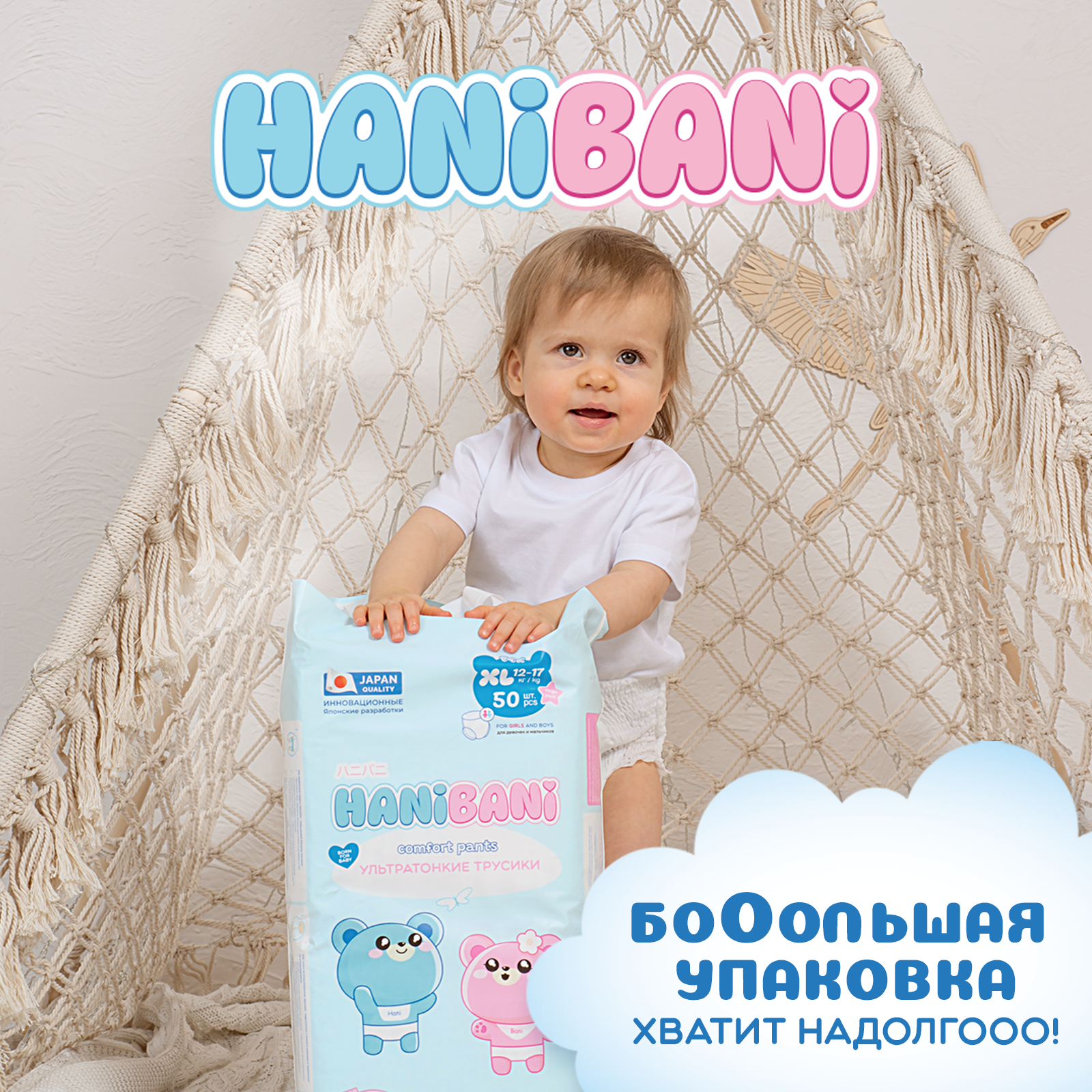Подгузники HANIBANI Comfort XL (12-17 кг) 50 шт. - фото 2