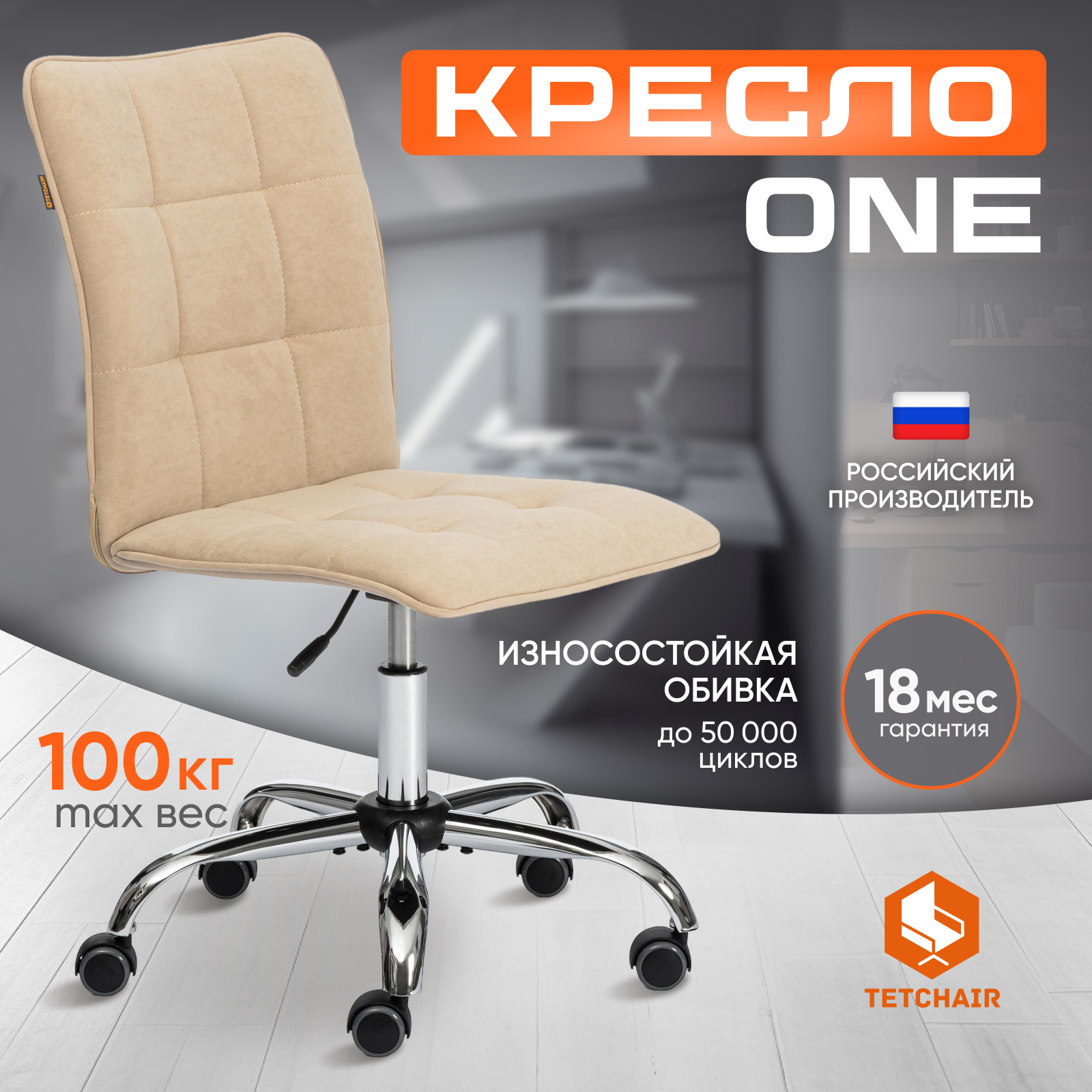 Компьютерное кресло TETCHAIR ONE - фото 1