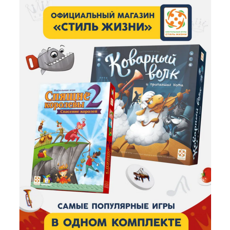 Настольная игра Стиль жизни Коварный Волк+Спящие Королевы2