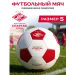 Спортивный мяч ФК Спартак Москва футбольный 22 см