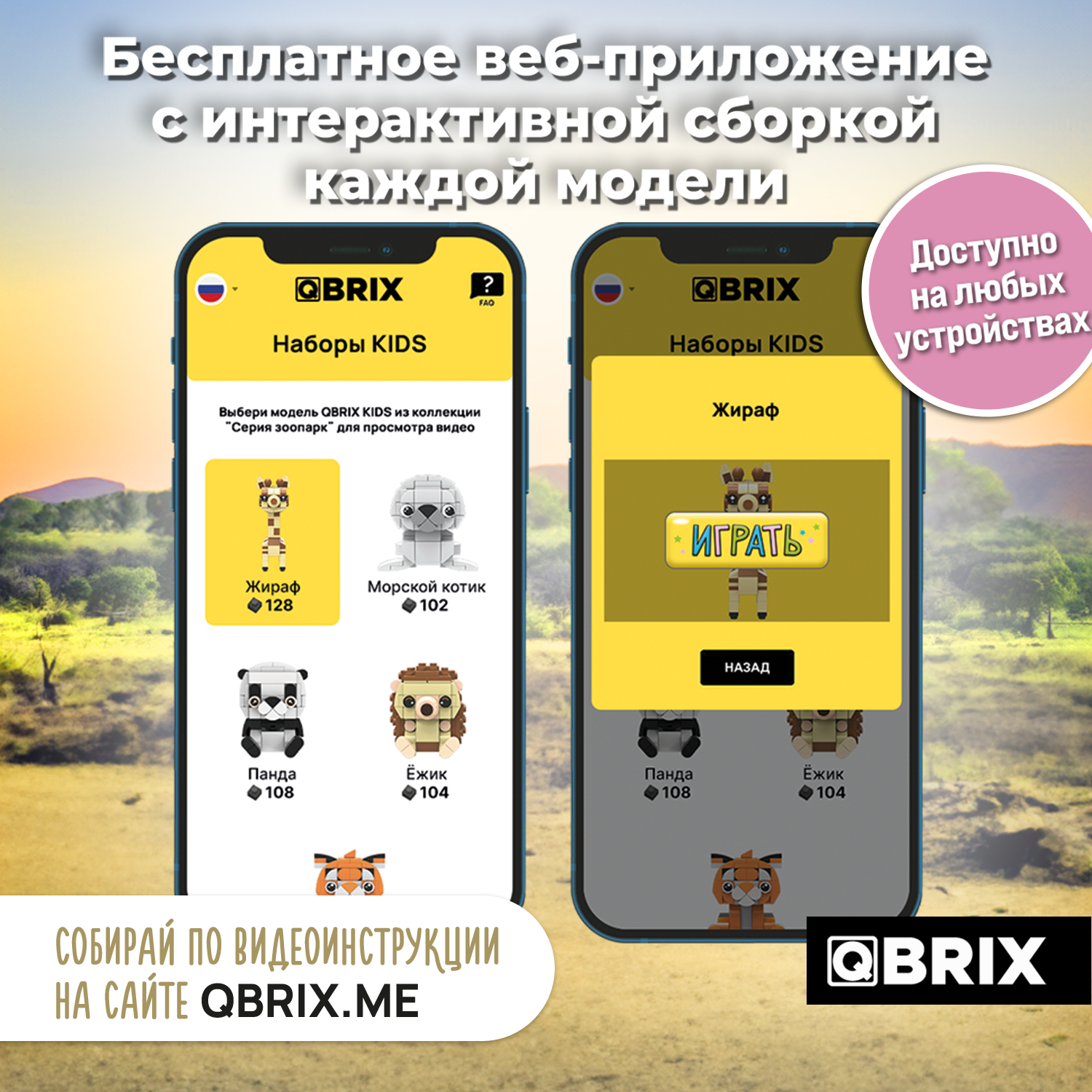 Конструктор QBRIX Жираф 128 дет. - фото 2