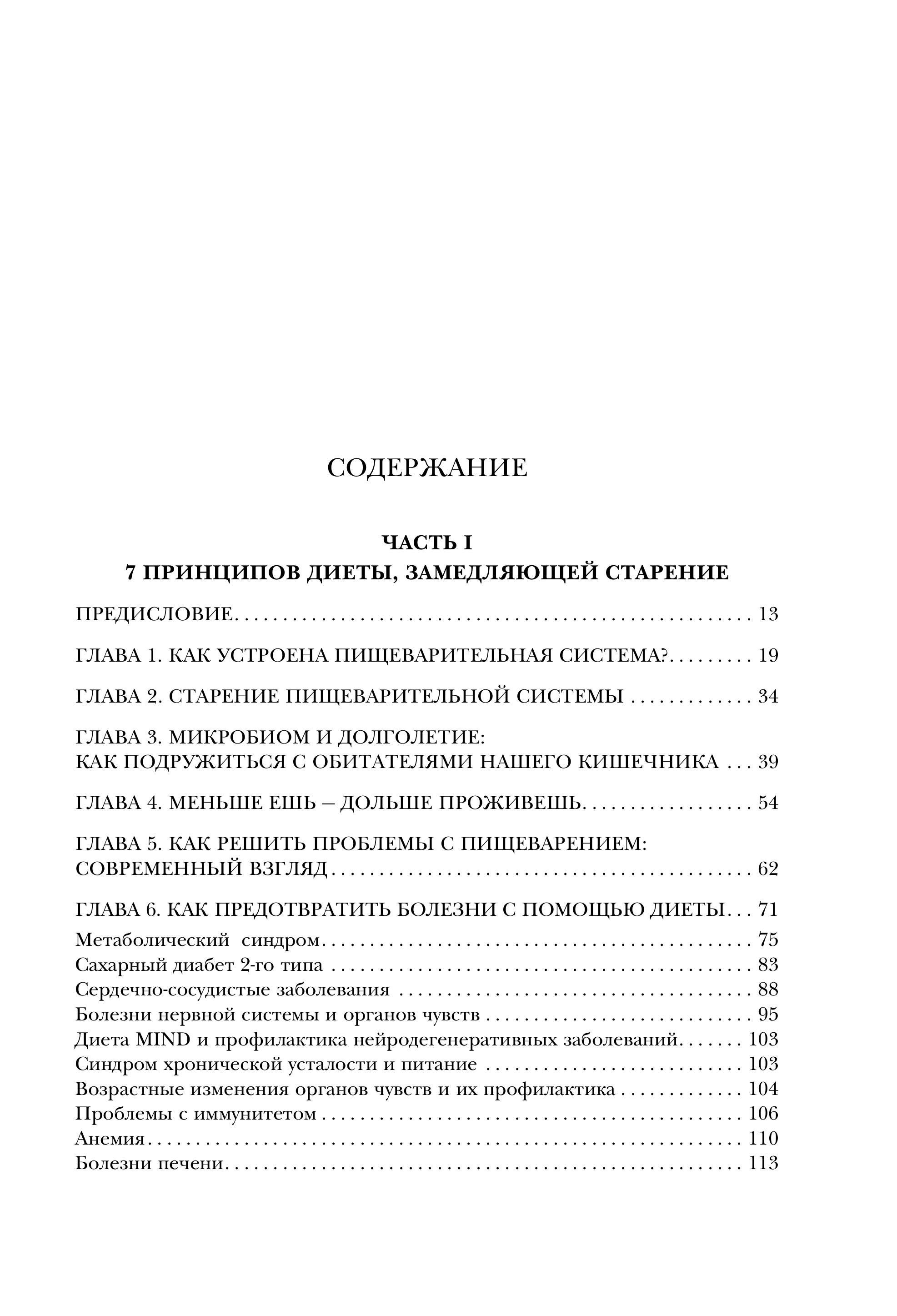 Книга БОМБОРА Энциклопедия долгой и здоровой жизни. 2-е издание - фото 5