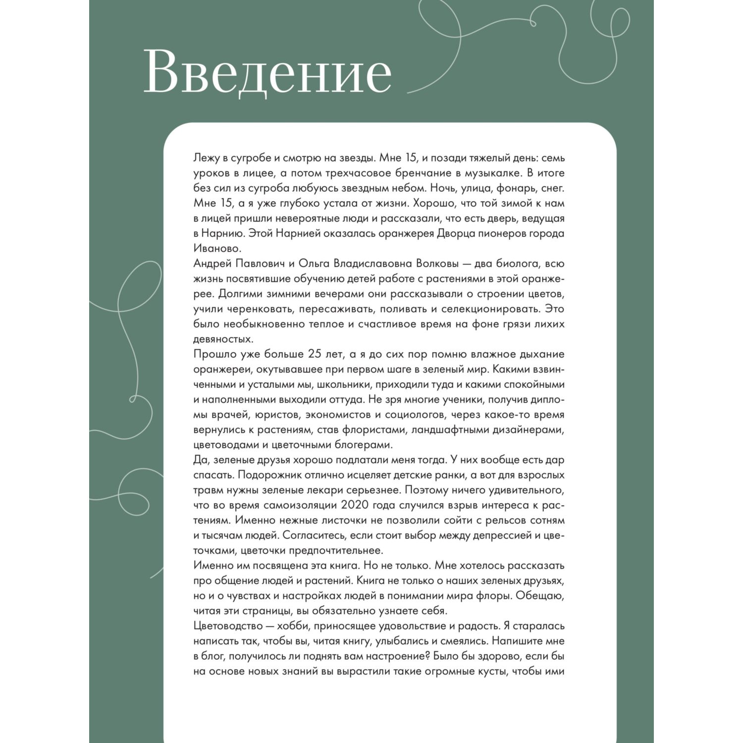 Книга БОМБОРА Заклинатель комнатных растений - фото 9