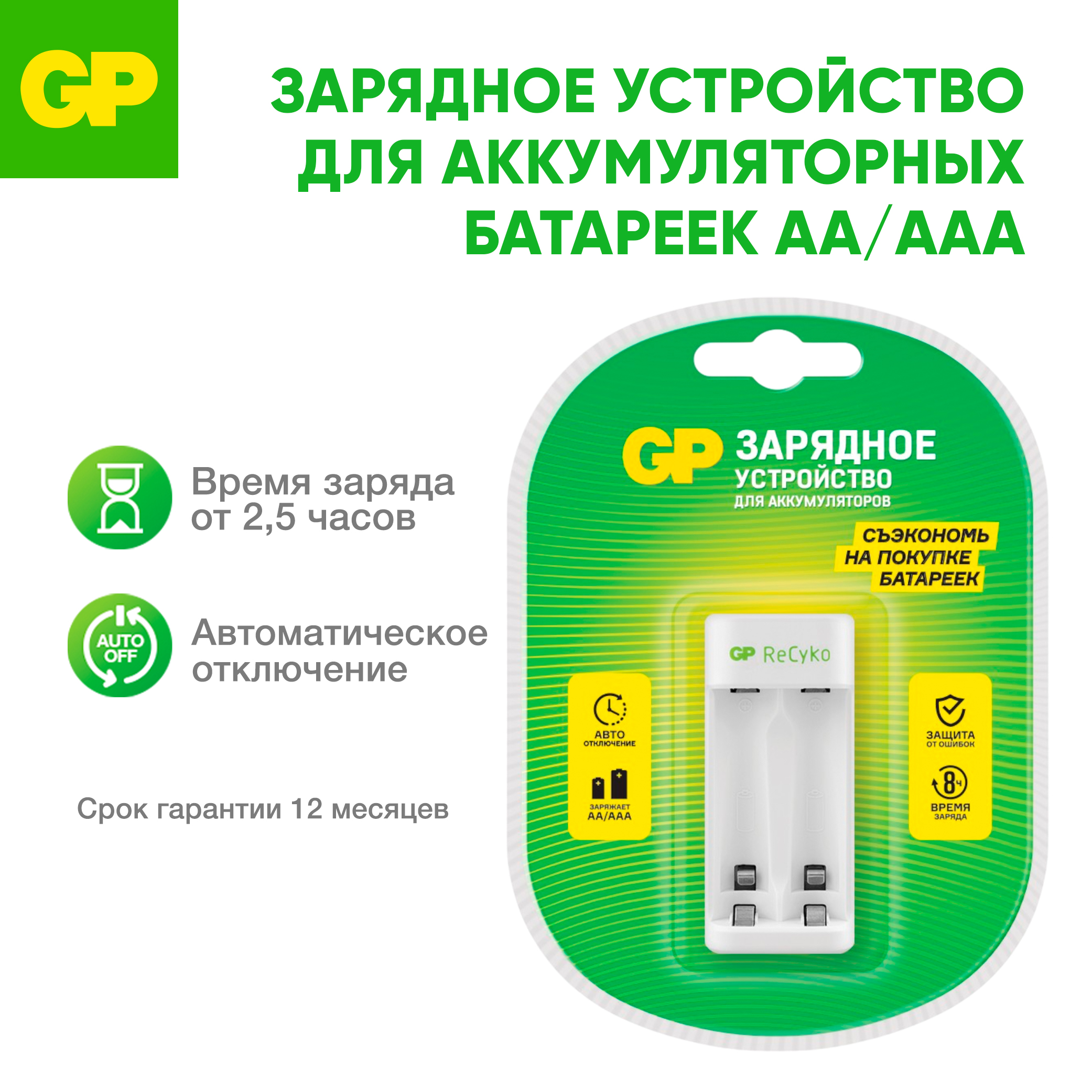 Зарядное устройство GP E211 для аккумуляторов типоразмера АА(пальчиковые) и ААА(мизинцы) - фото 1