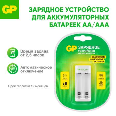 Зарядное устройство GP E211 для аккумуляторов типоразмера АА(пальчиковые) и ААА(мизинцы)