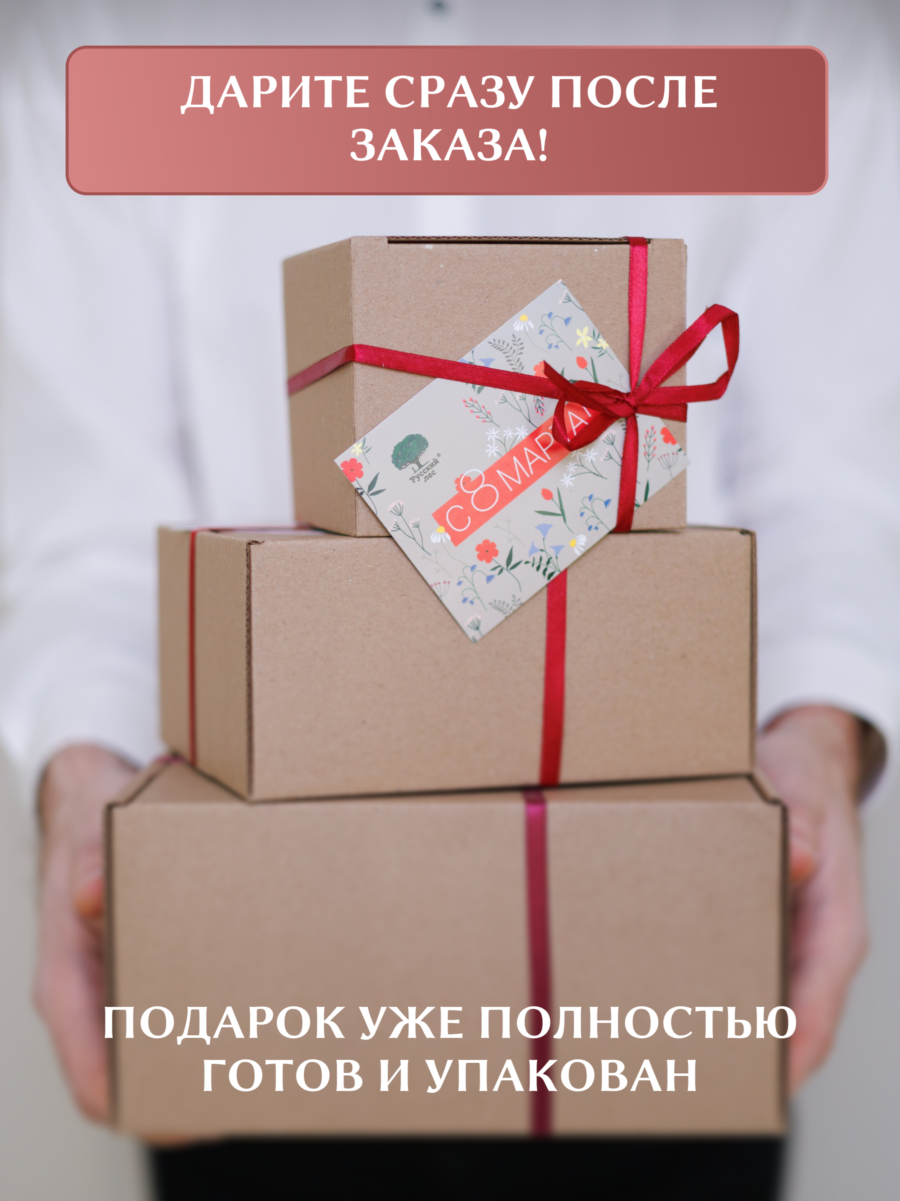 Подарочный набор 8 Марта Русский лес размер М - фото 8