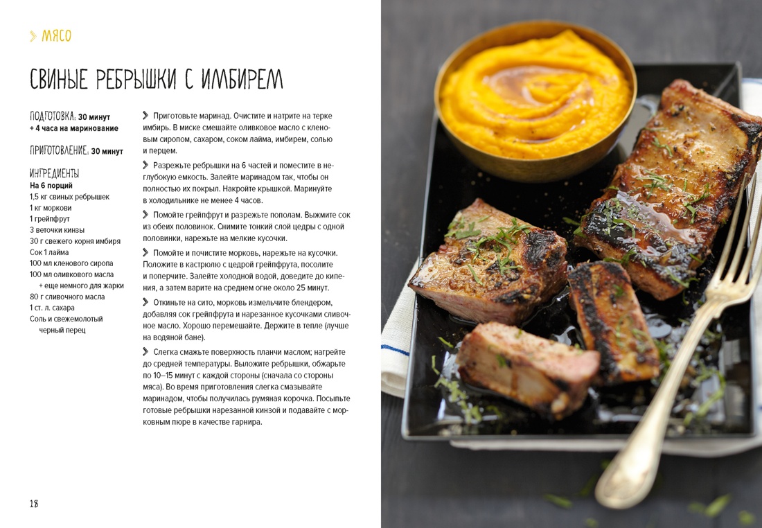Книга КОЛИБРИ Друэ В BBQ гриль во всем его многообразии Высокая кухня - фото 13