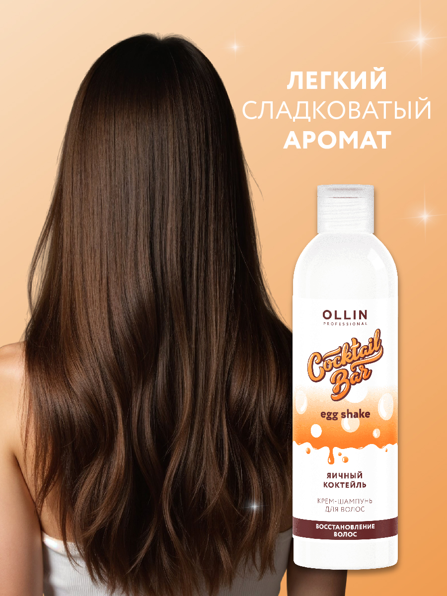 Шампунь Ollin COCKTAIL BAR 400 мл - фото 4