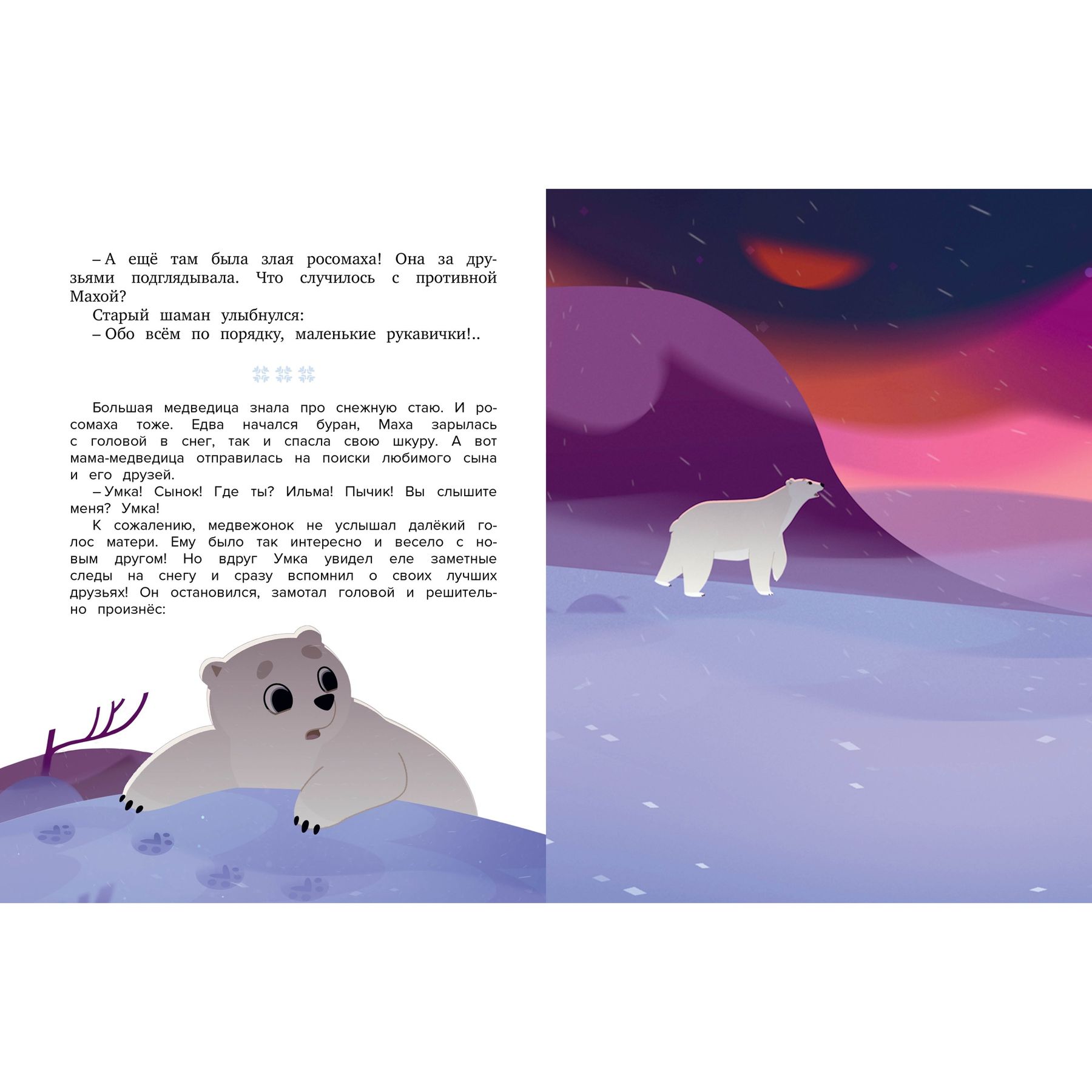 Книга Махаон Сергей Георгиев. Умка. Навстречу приключениям. - фото 12