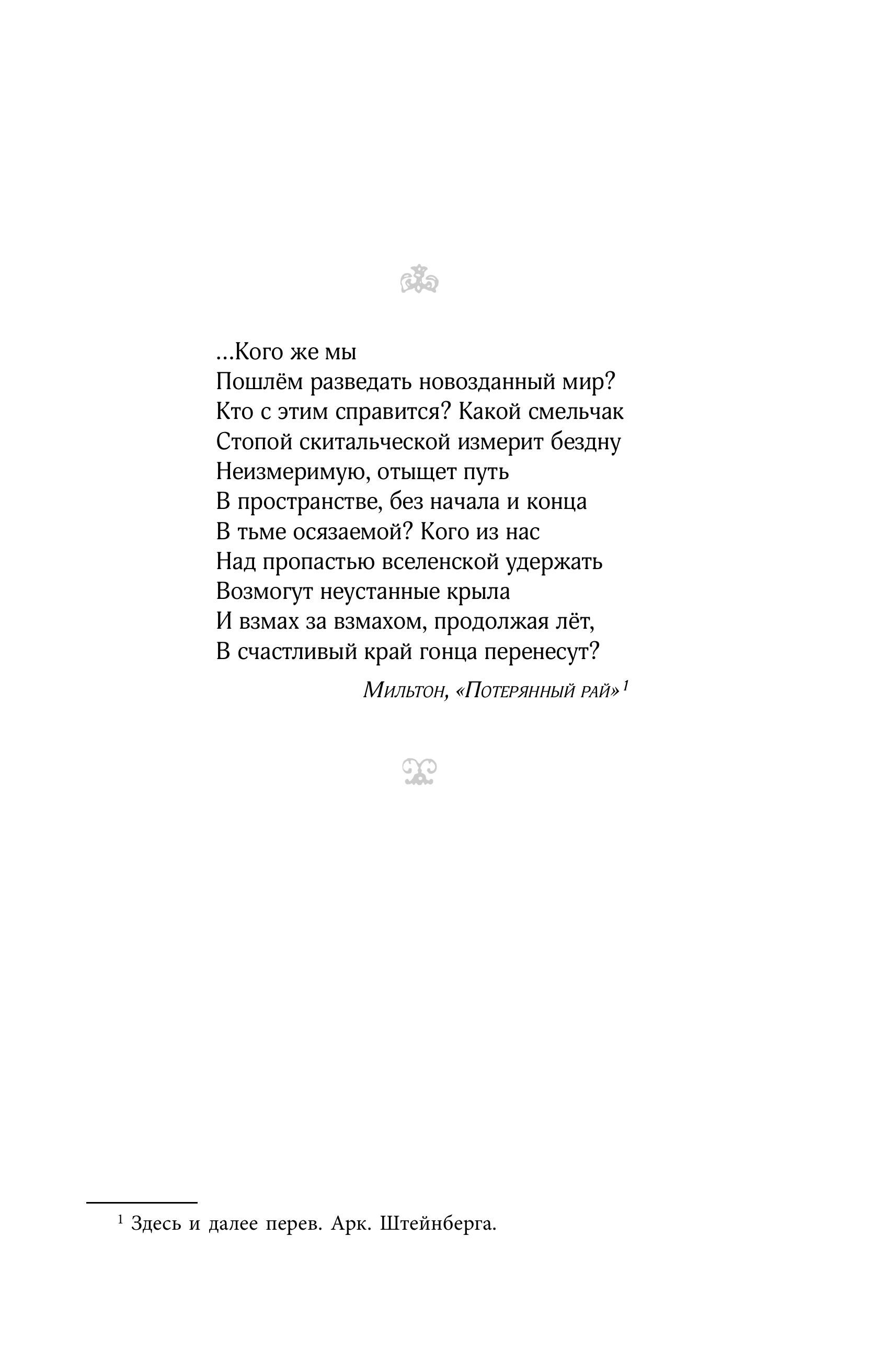 Книга Эксмо Система мира (Барочный цикл #3) - фото 3