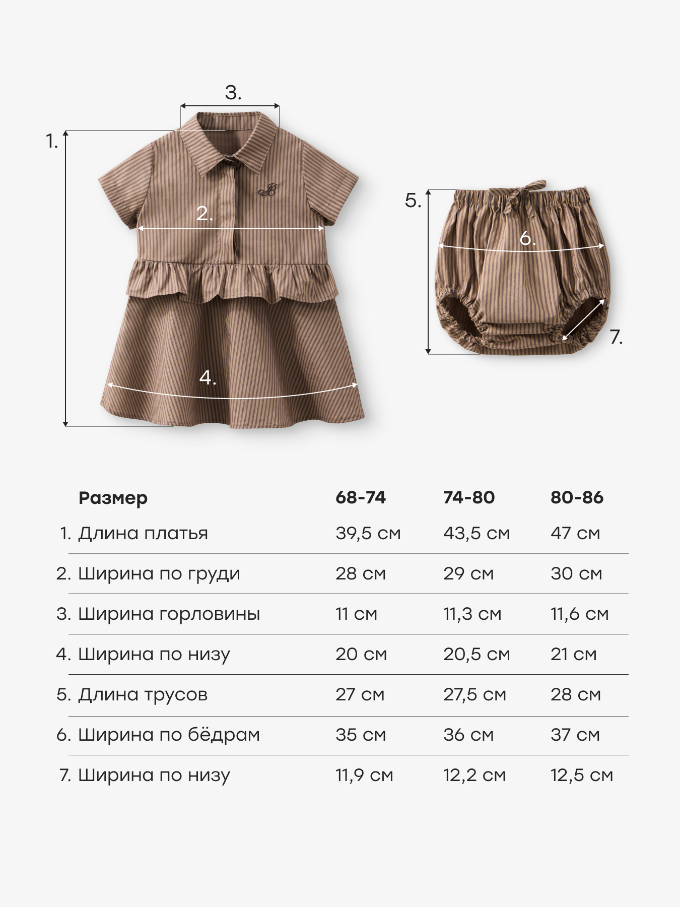 Платье и трусы Happy Baby 88700-0_chocolate strip - фото 6