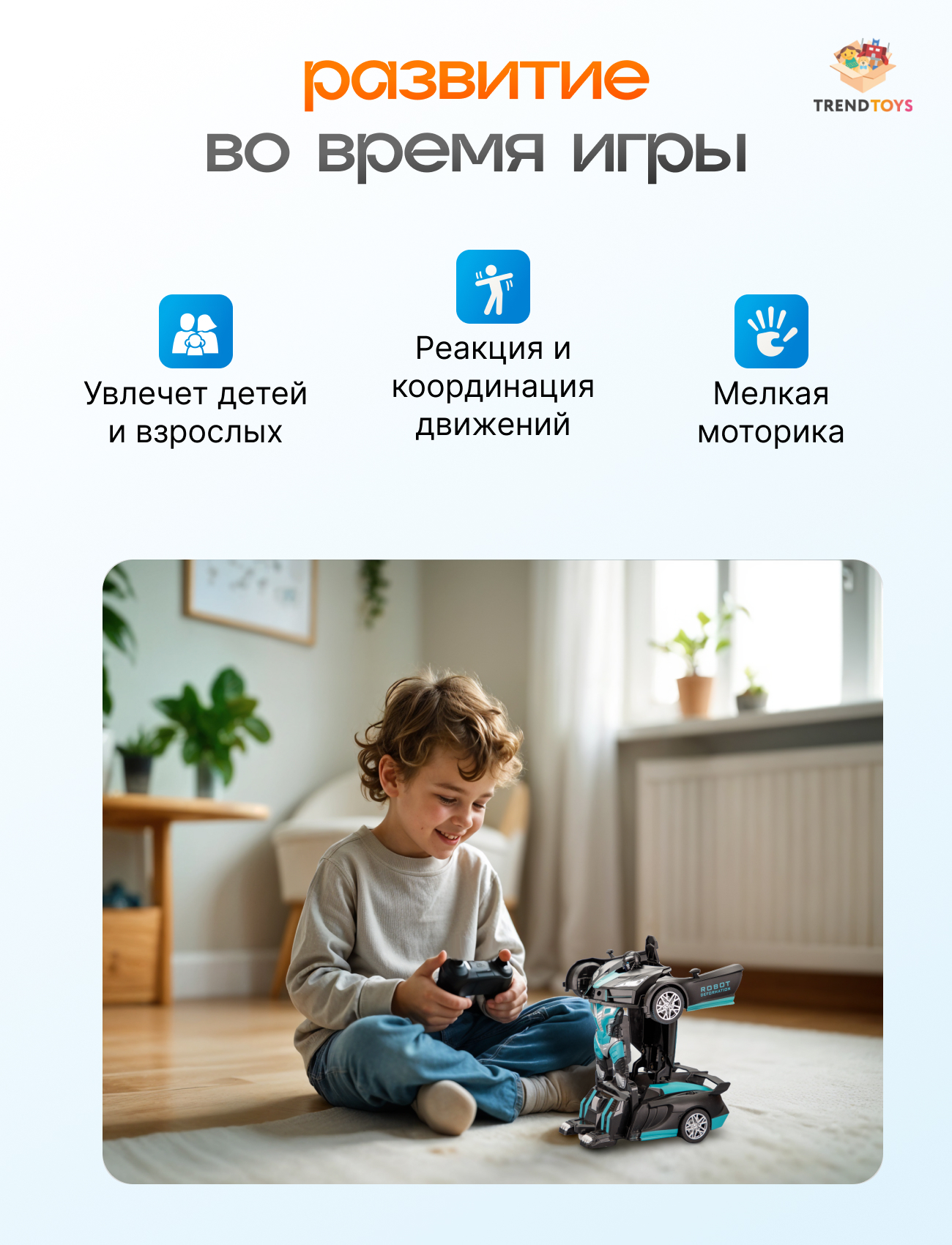 Робот РУ TrendToys трансформер - фото 8