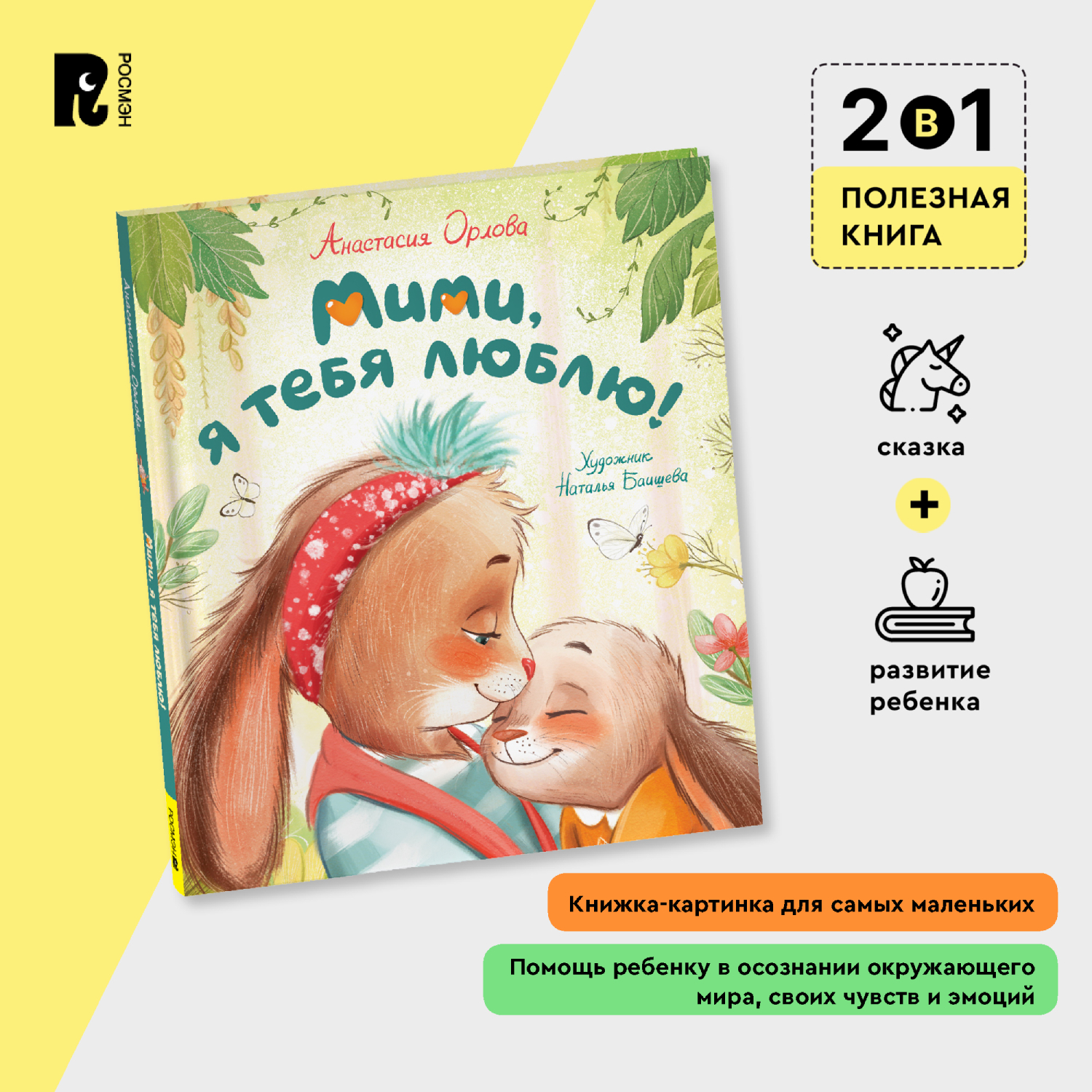 Книга Росмэн Мими я тебя люблю Орлова А - фото 10