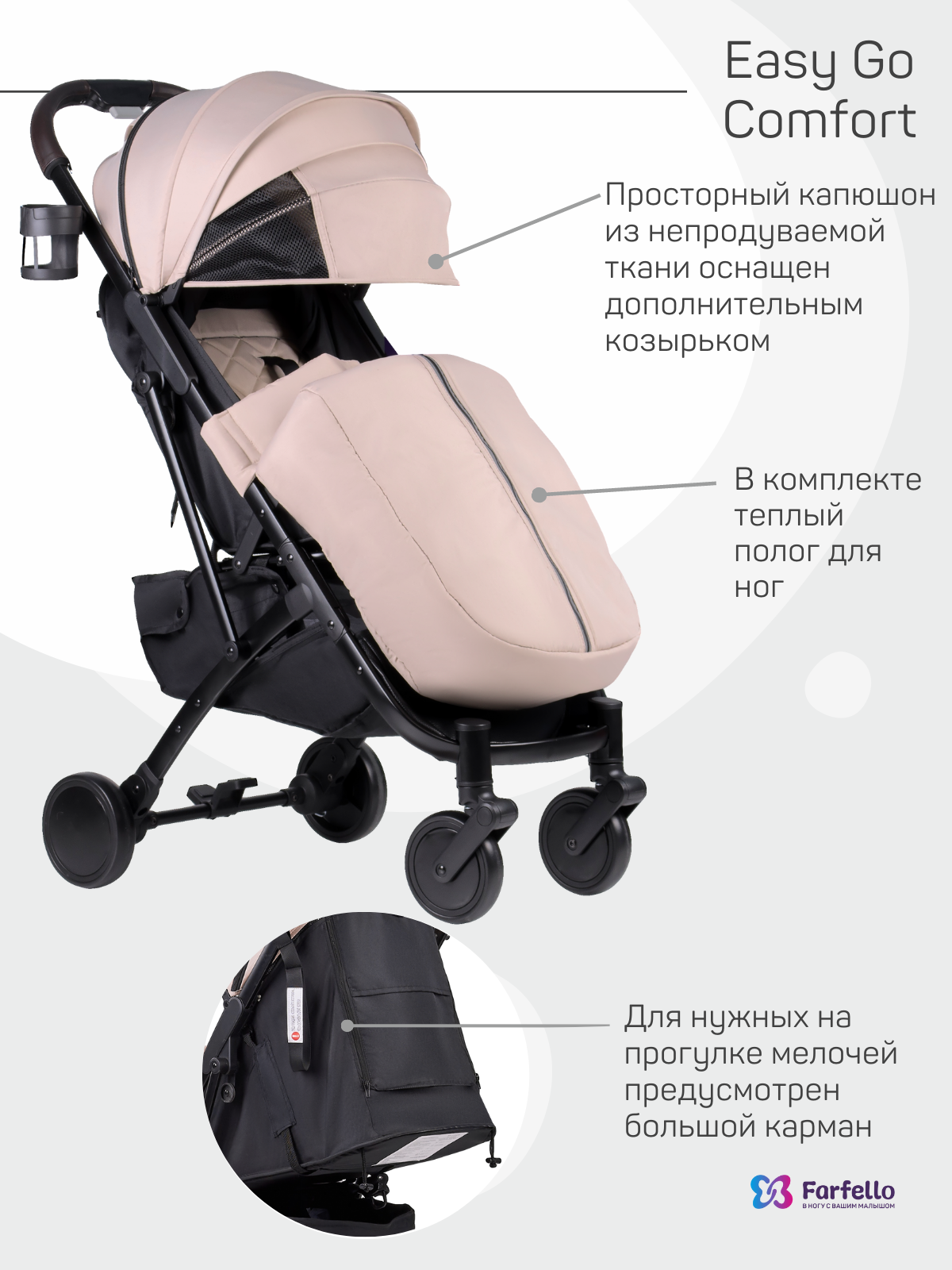 Коляска прогулочная Farfello Easy Go Comfort - фото 3