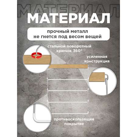 Вешалка VALIANT 4-х уровневая секционная с противоскользящим покрытием 34.5*48.5*1.7 см