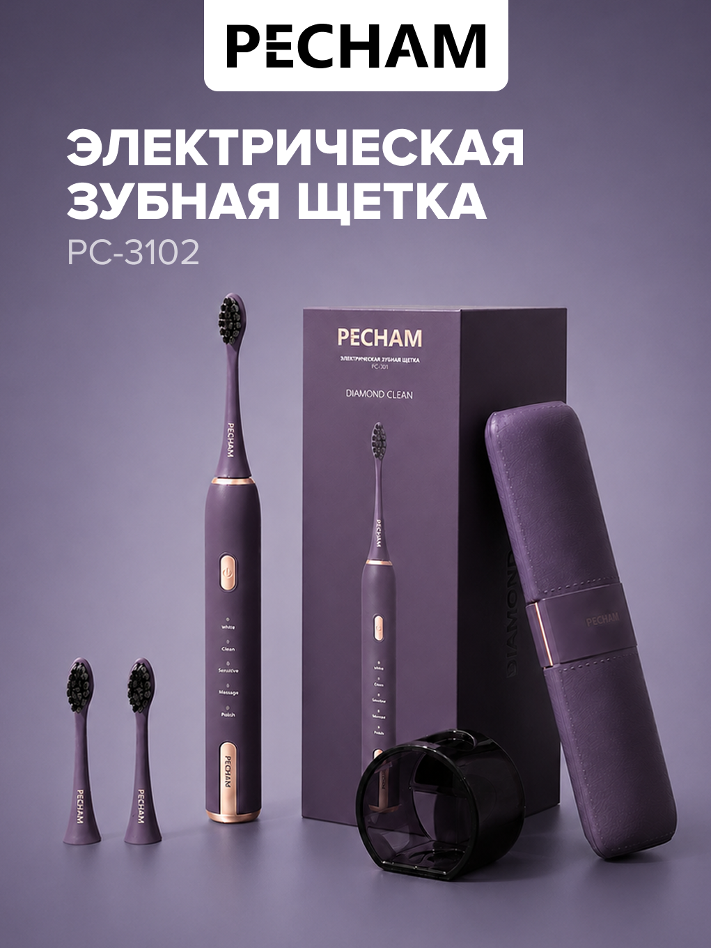 Зубная щетка электрическая PECHAM 1 шт. - фото 1