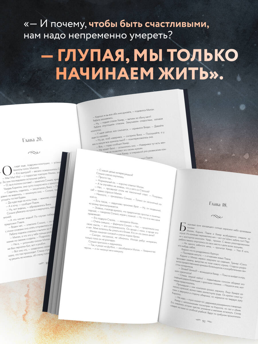 Книга БОМБОРА Под звездным дождем - фото 4