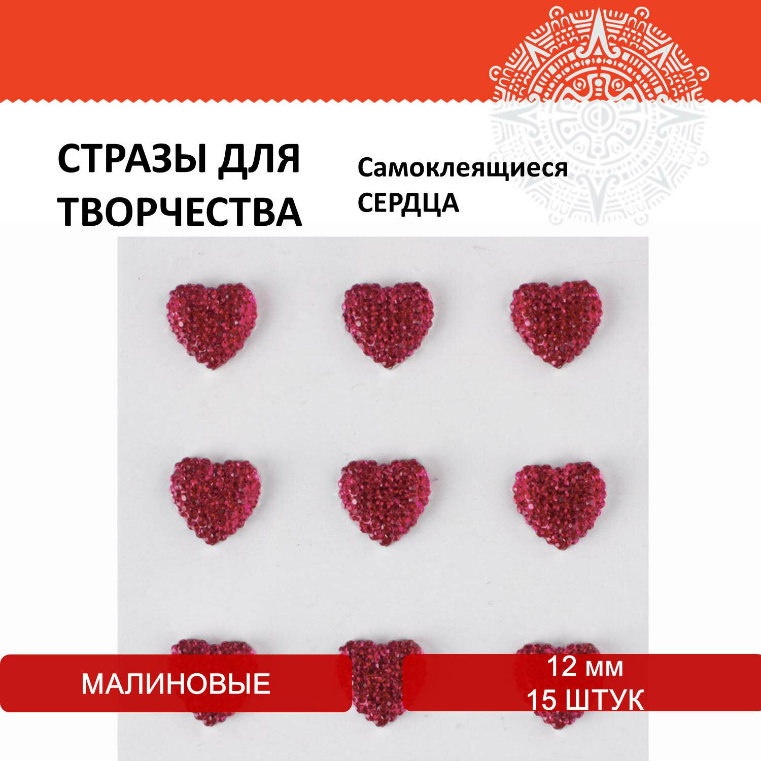Набор для творчества Остров Сокровищ Сердца аппликация - фото 1