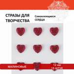 Набор для творчества Остров Сокровищ Сердца аппликация